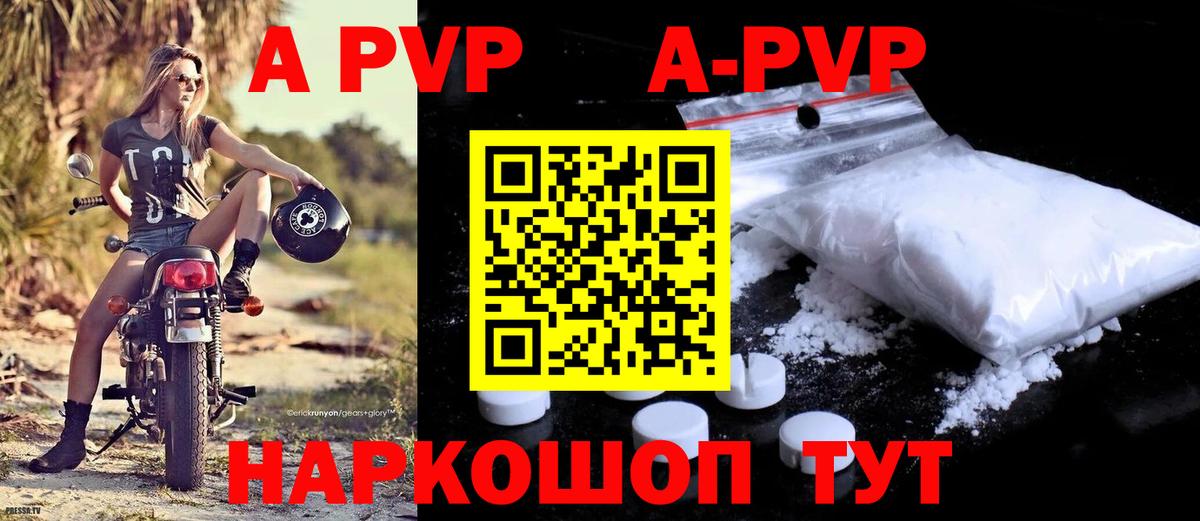 A PVP кристаллы  APVP Соль  Вход с VPN  Нурлат  APVP кристаллы 