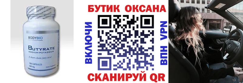 закладки  Нурлат  Бутират Butirat 