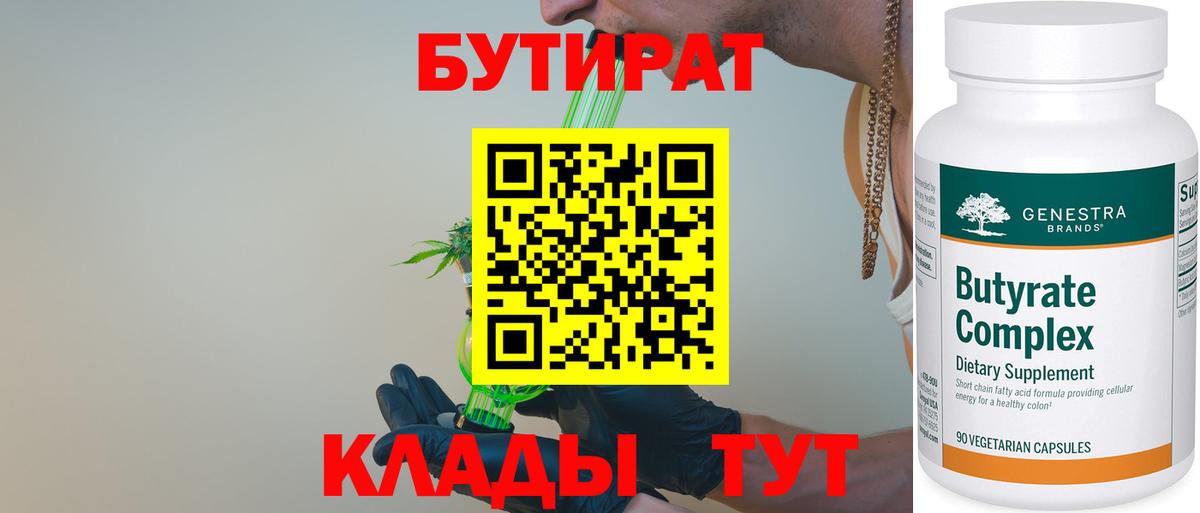 Нурлат  Бутират GHB  Бутират  Вход с VPN 
