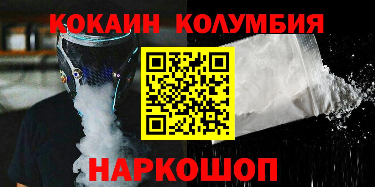 где купить наркоту  Cocaine Боливия  Вход с VPN  КОКАИН  Cocaine VHQ  Нурлат 