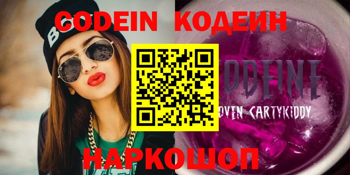 Кодеиновый сироп Lean напиток Lean (лин) Нурлат