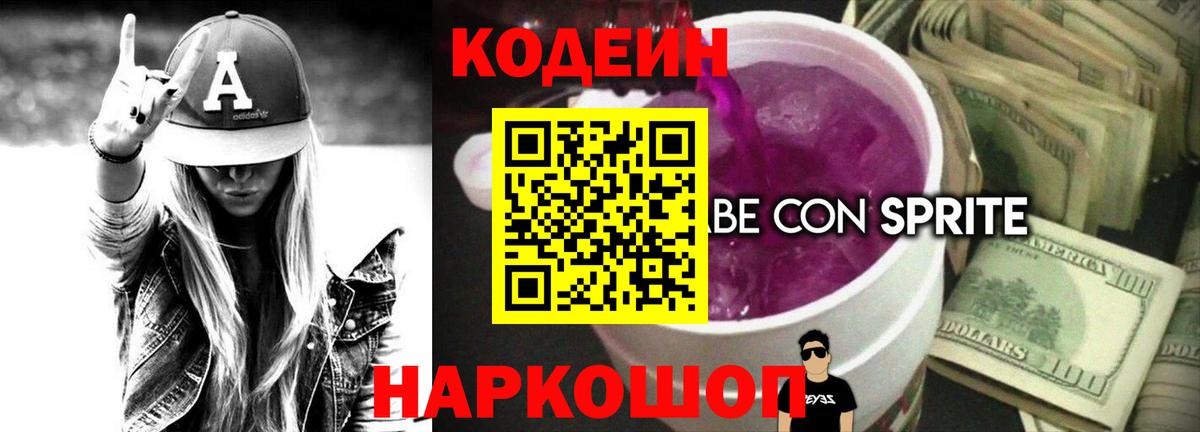 Codein напиток Lean (лин)  Кодеиновый сироп Lean Purple Drank  Нурлат  Вход с VPN 