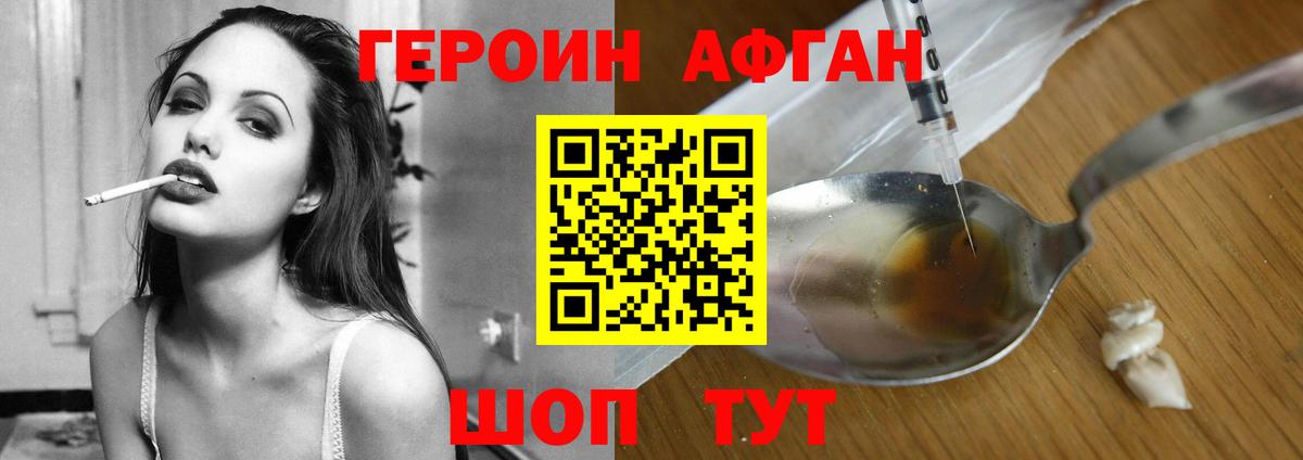 Героин афганец Нурлат