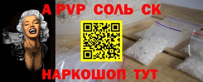 альфа пвп Ставрополь