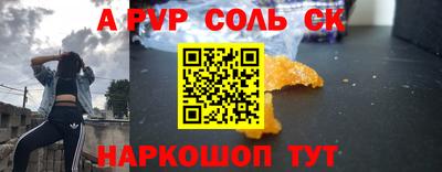 альфа пвп Ставрополь