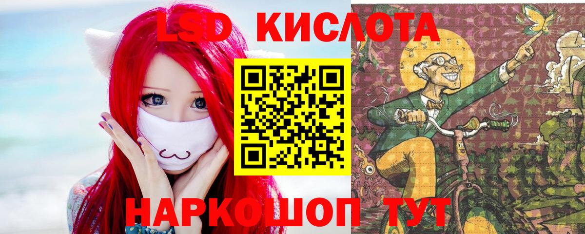 Лсд 25 экстази кислота Нурлат