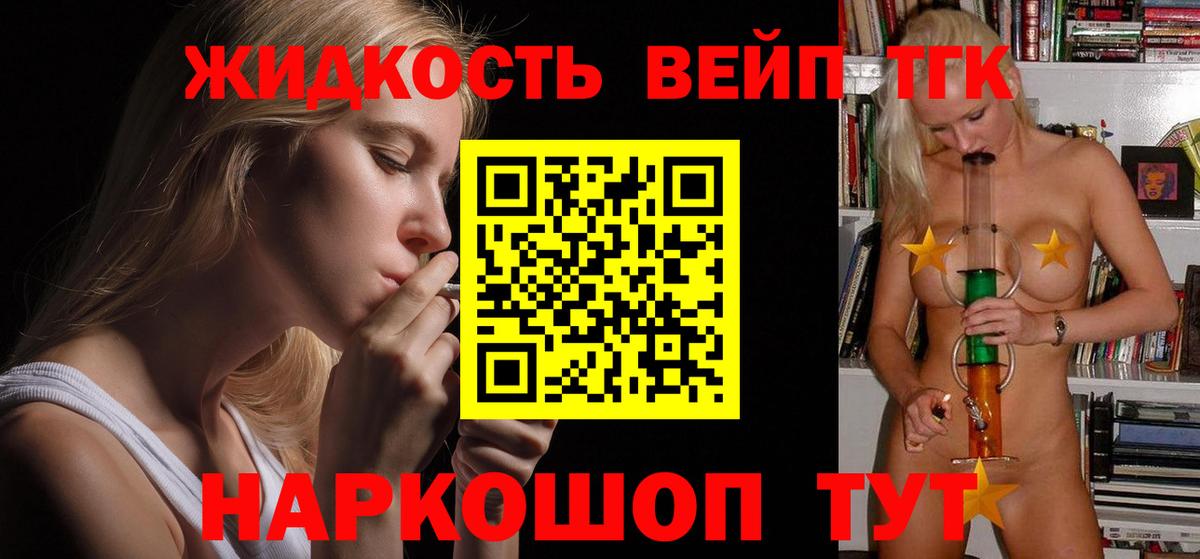 ТГК вейп с тгк Нурлат